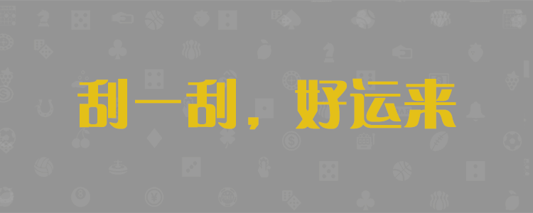 加拿大28预测,预测联盟,加拿大开奖预测,在线28预测,加拿大pc开奖结果,28论坛,加拿大PC开奖官网